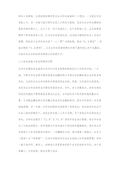 中国农民专业合作社发展的困惑与方向.docx