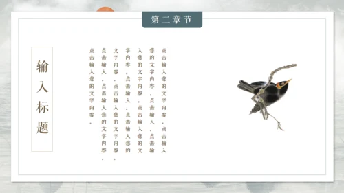古典雅致中国风山水国色通用PPT模板