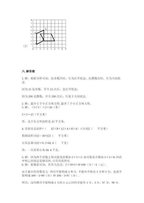 人教版五年级下学期数学期末测试卷【全国通用】.docx