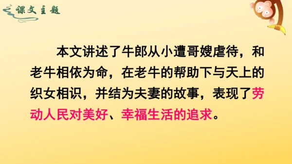10 牛郎织女（一）   课件