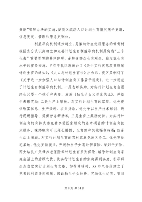 申报省人口与计划生育模范区汇报材料 (7).docx