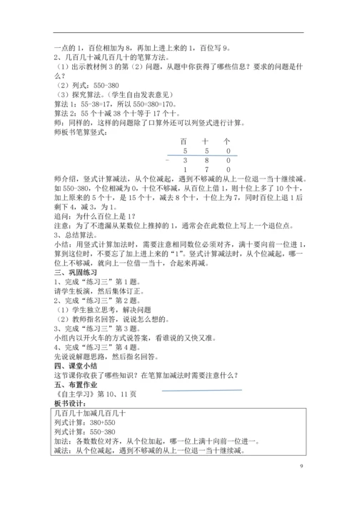 人教版三年级数学上册第一单元到第五单元教案.docx