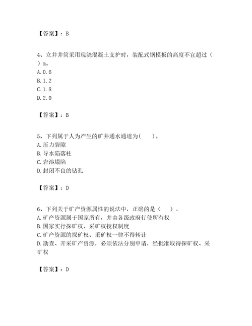 2023年一级建造师之一建矿业工程实务题库精品含答案