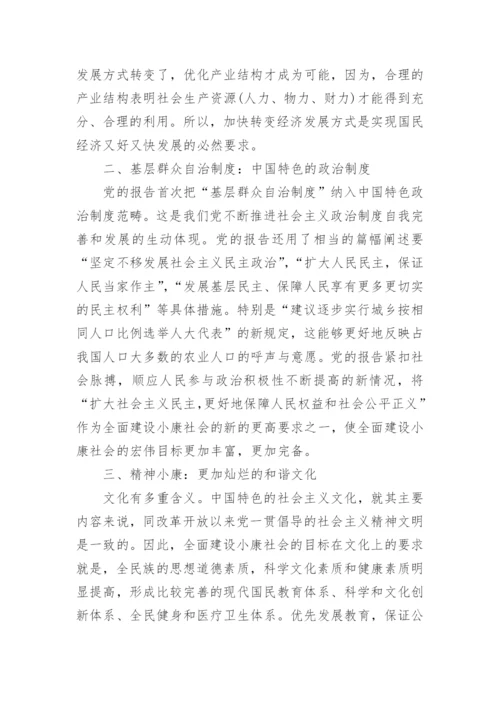 全面建设小康社会研究论文.docx