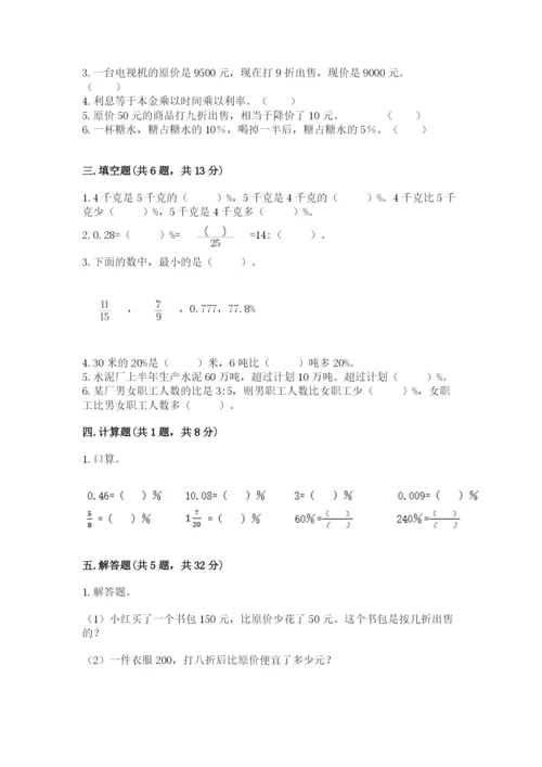 北师大版六年级上册数学第七单元 百分数的应用 基础训练带答案.docx