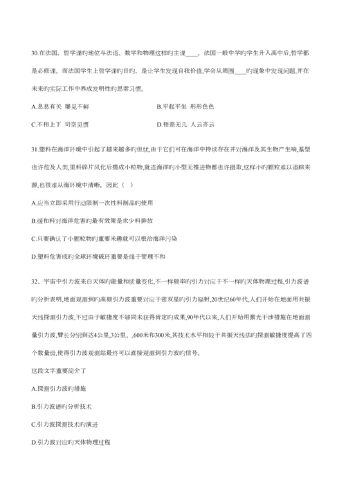 2023年事业单位联考真题职测C类.docx