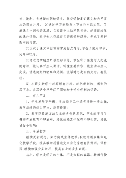 2023年小学班主任总结.docx