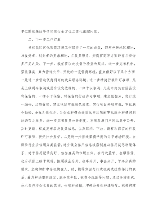 工商局工作人员优化营商环境年度工作总结三篇