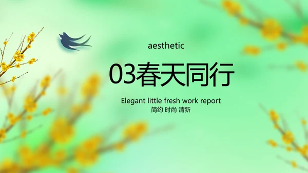 绿色清新春季旅游纪念册动态PPT模板