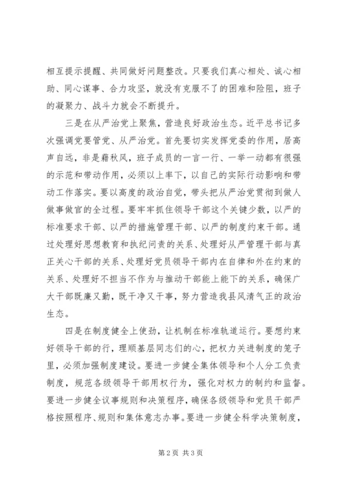 县委书记在县委常委班子民主生活会上的表态发言.docx