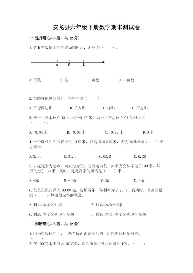 安龙县六年级下册数学期末测试卷精选答案.docx