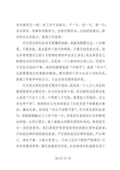 学习李兆雄同志先进事迹心得体会3篇.docx