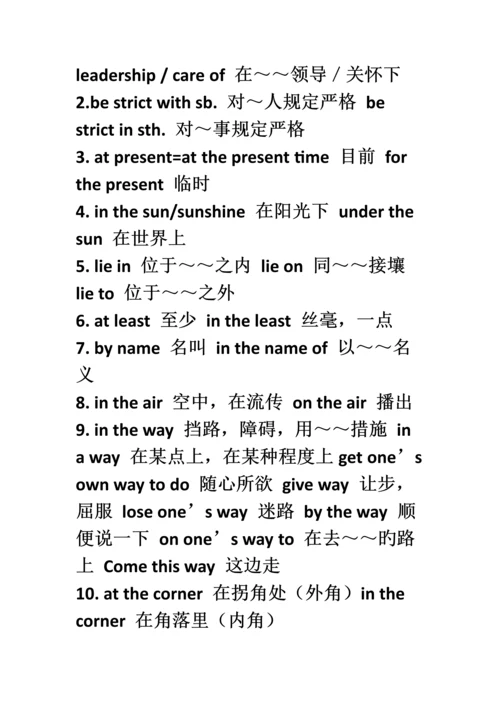 2023年专八词汇搭配与替换.docx