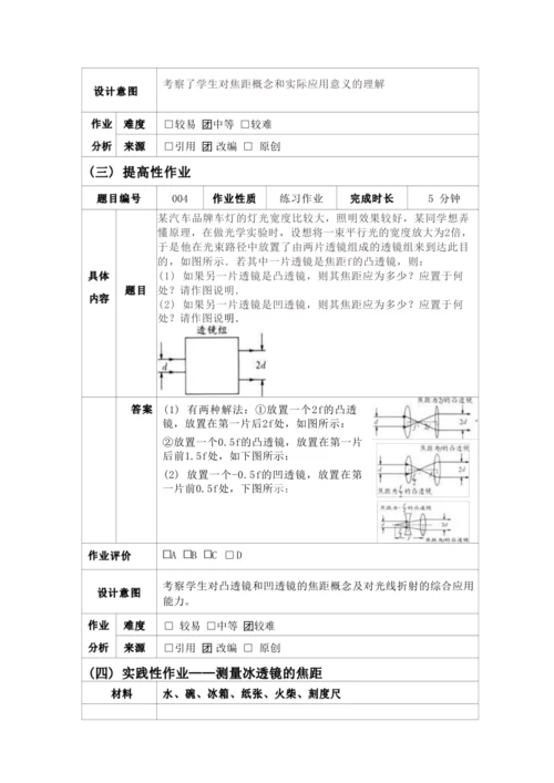 人教版八上《光学》 第四第五章作业设计(7课时)