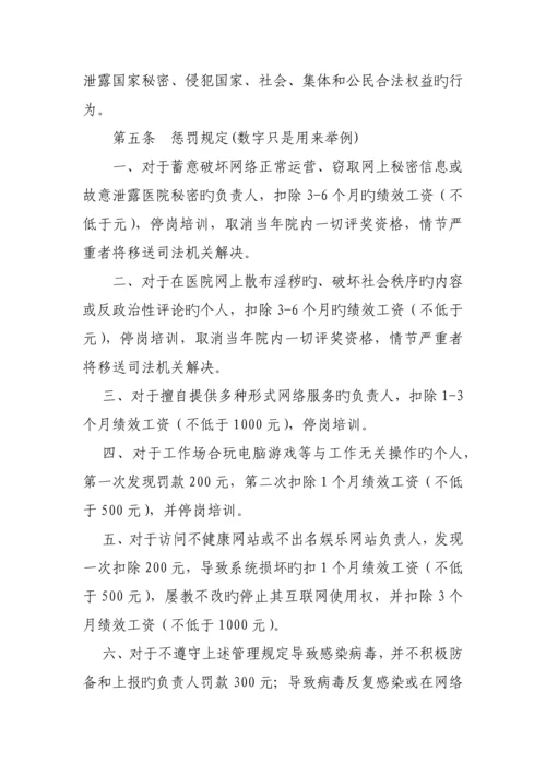 计算机系统使用管理规定.docx