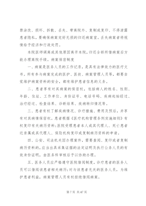 医疗质量管理与持续改进制度.docx