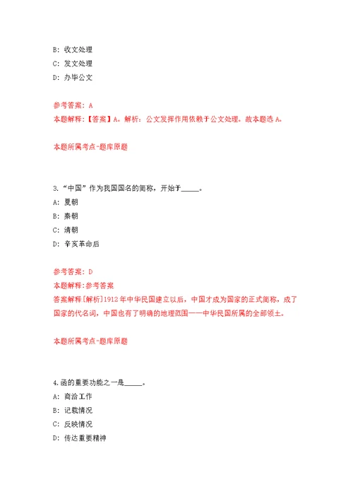 2022年江苏无锡经济开发区卫生事业单位招考聘用23人(普通类)模拟训练卷（第0次）