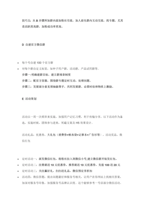 新媒体运营总监如何写推广专项策划专业方案含问题答疑.docx