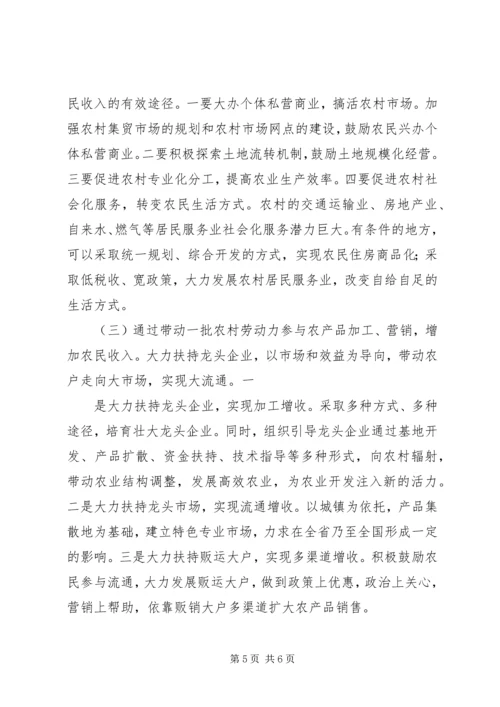 关于XX县农民收入情况的调查与思考 (4).docx