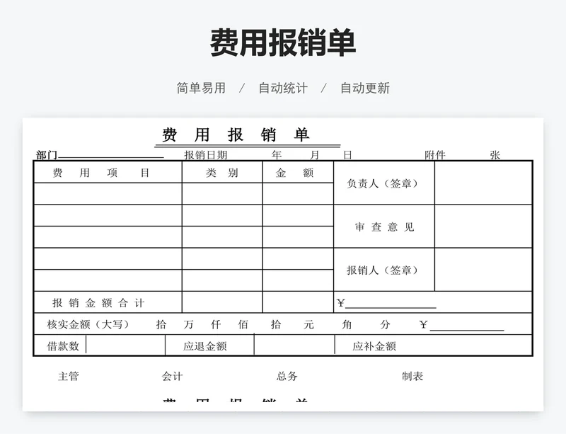 费用报销单