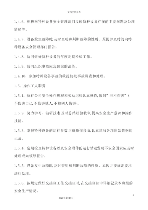 特种设备管理规定文档.docx