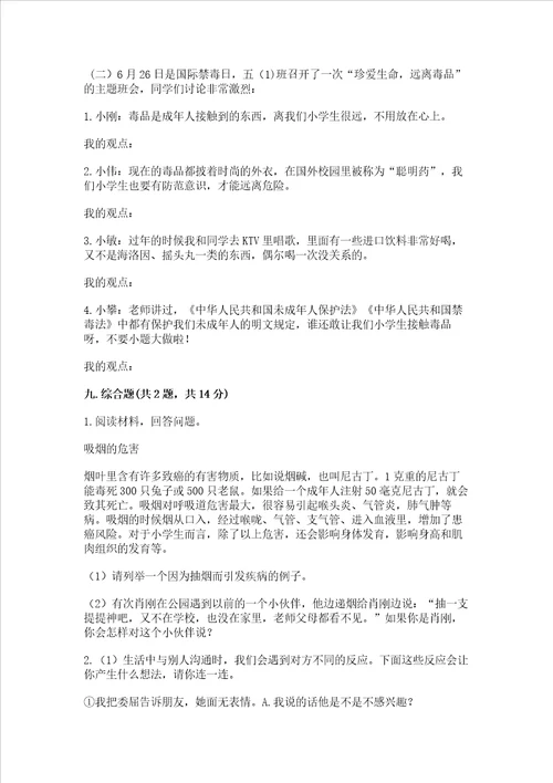 五年级上册道德与法治第一单元面对成长中的新问题测试卷及答案名师系列