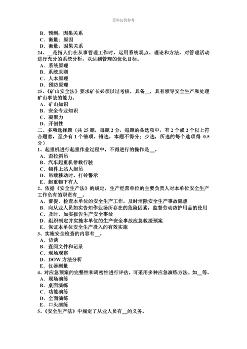 青海省安全工程师安全生产法设立民用爆炸物品生产企业的条件考试试卷.docx