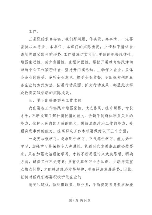 开展党的群众路线教育活动学习心得.docx