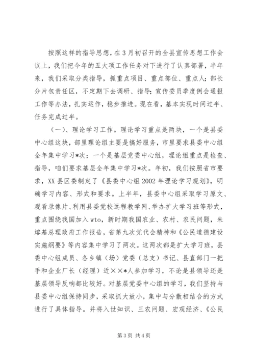 宣传思想工作半年汇报 (5).docx