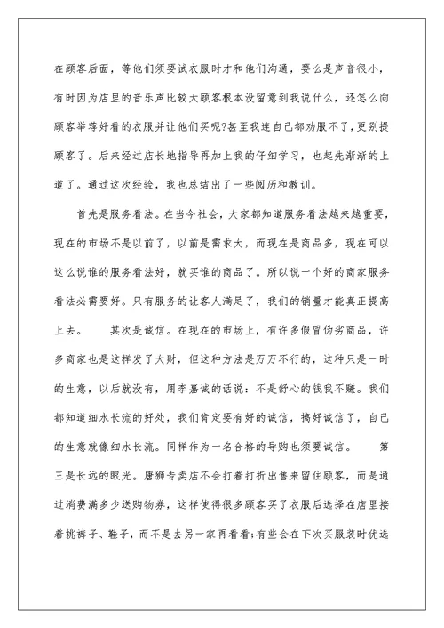 销售实习心得总结范文