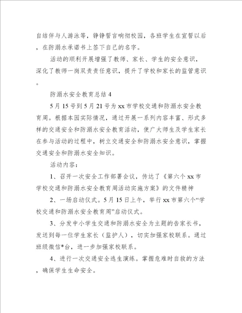2023年防溺水安全教育总结10篇精选文档