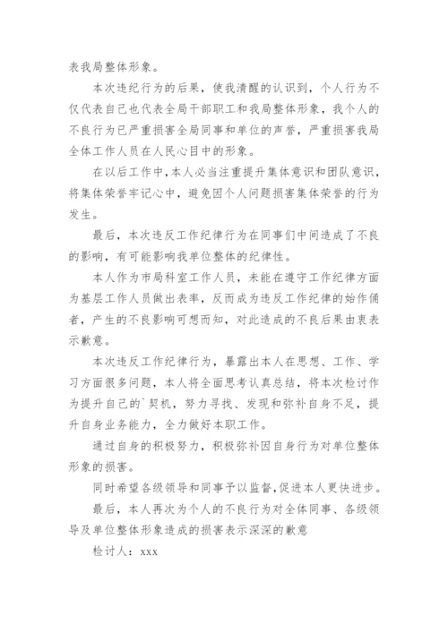 违规报销检讨书_2.docx