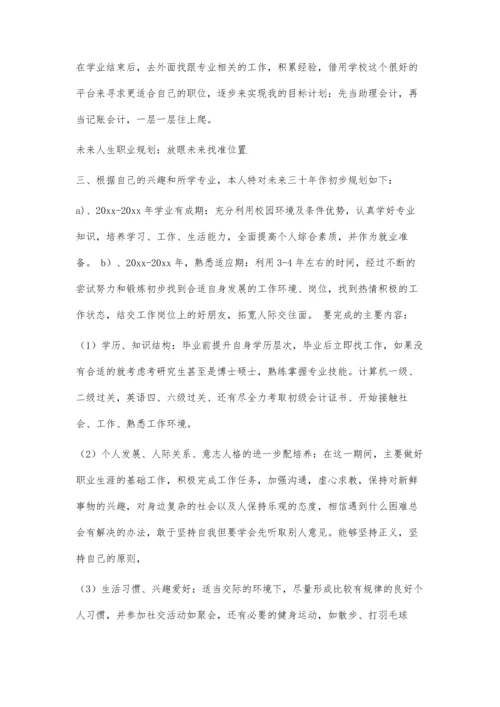 会计职业生涯规划书2200字.docx