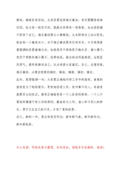 2022党支部专题组织生活会点评讲话稿
