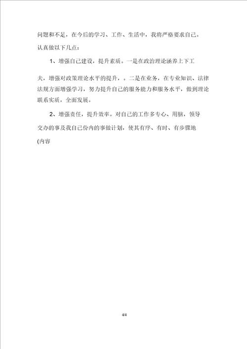 小学教师自查报告