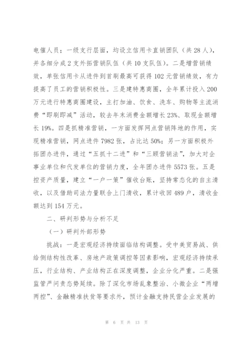 银行经营管理工作汇报.docx