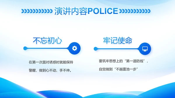 蓝色大气公安警察工作总结计划PPT动态模板