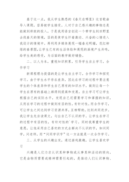 《找春天》设想论文.docx