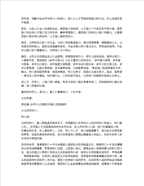 小学毕业班教师代表发言稿致辞精选9篇