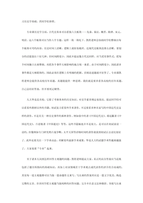 2023年人大历史学院学术型硕士各专业复试笔试科目有什么.docx