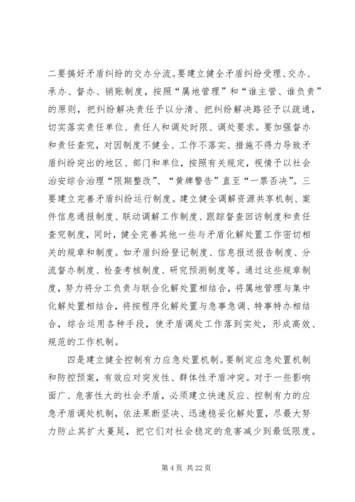 健全社会矛盾纠纷调解机制的对策.docx