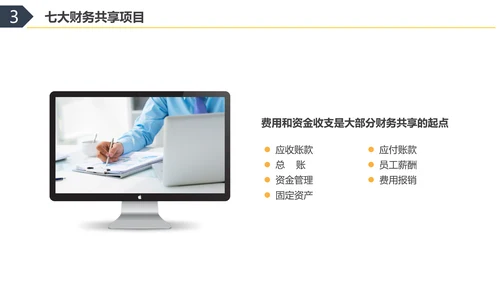彩色水彩简约商务财务共享服务实训总结企业培训PPT财务知识培训