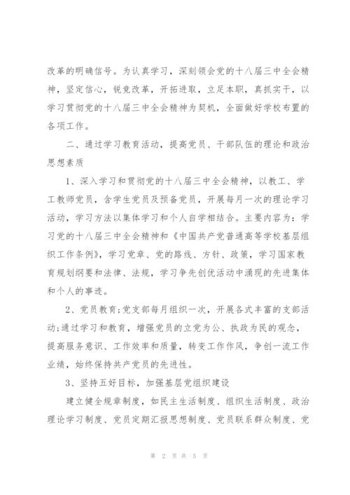 优秀学院党务工作计划.docx