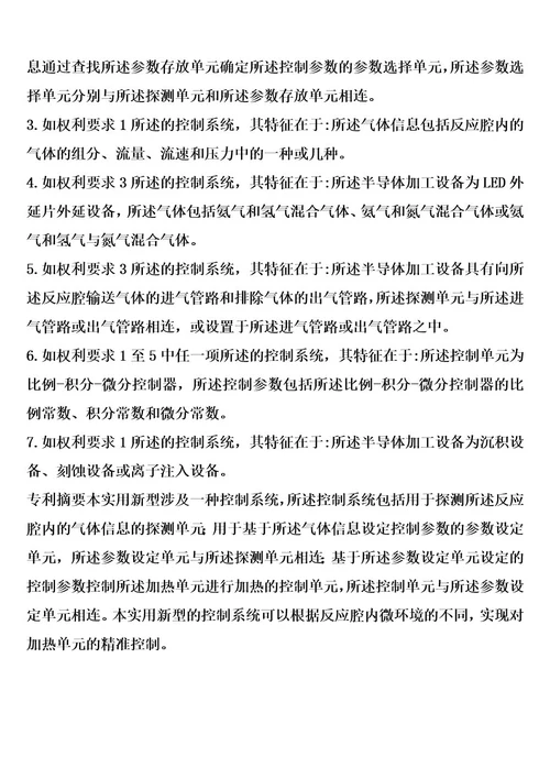 控制系统的制作方法1