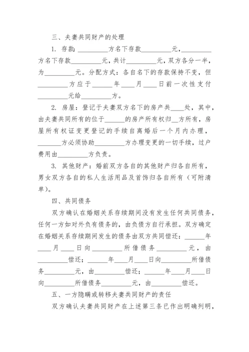 有子女有债务的离婚协议书7篇.docx