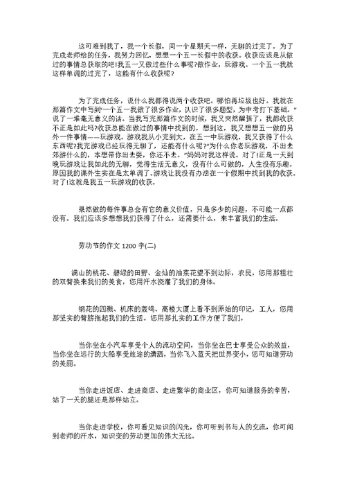 五一劳动节优秀作文5篇