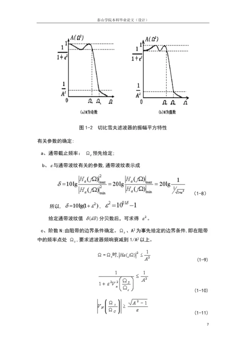 IIR数字滤波器双线性变换法的设计毕业设计.docx