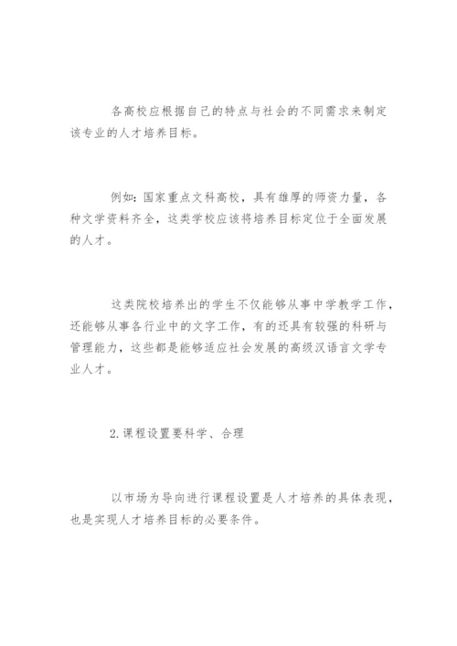 汉语言文学专业毕业论文精选.docx