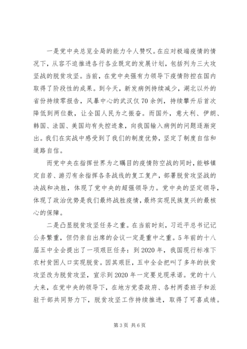 党员干部决战决胜脱贫攻坚座谈学习心得.docx