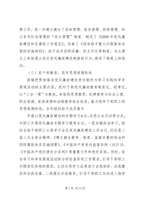 乡镇领导班子执行党风廉政建设责任制的自查总结.docx